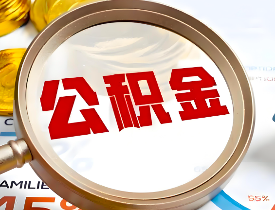 满洲里住房公积金一年能提几次，每个城市是不是不一样。